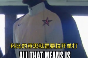 詹姆斯：科比騙了我整整五年！還以為他的手勢(shì)是戰(zhàn)術(shù)，結(jié)果是單打